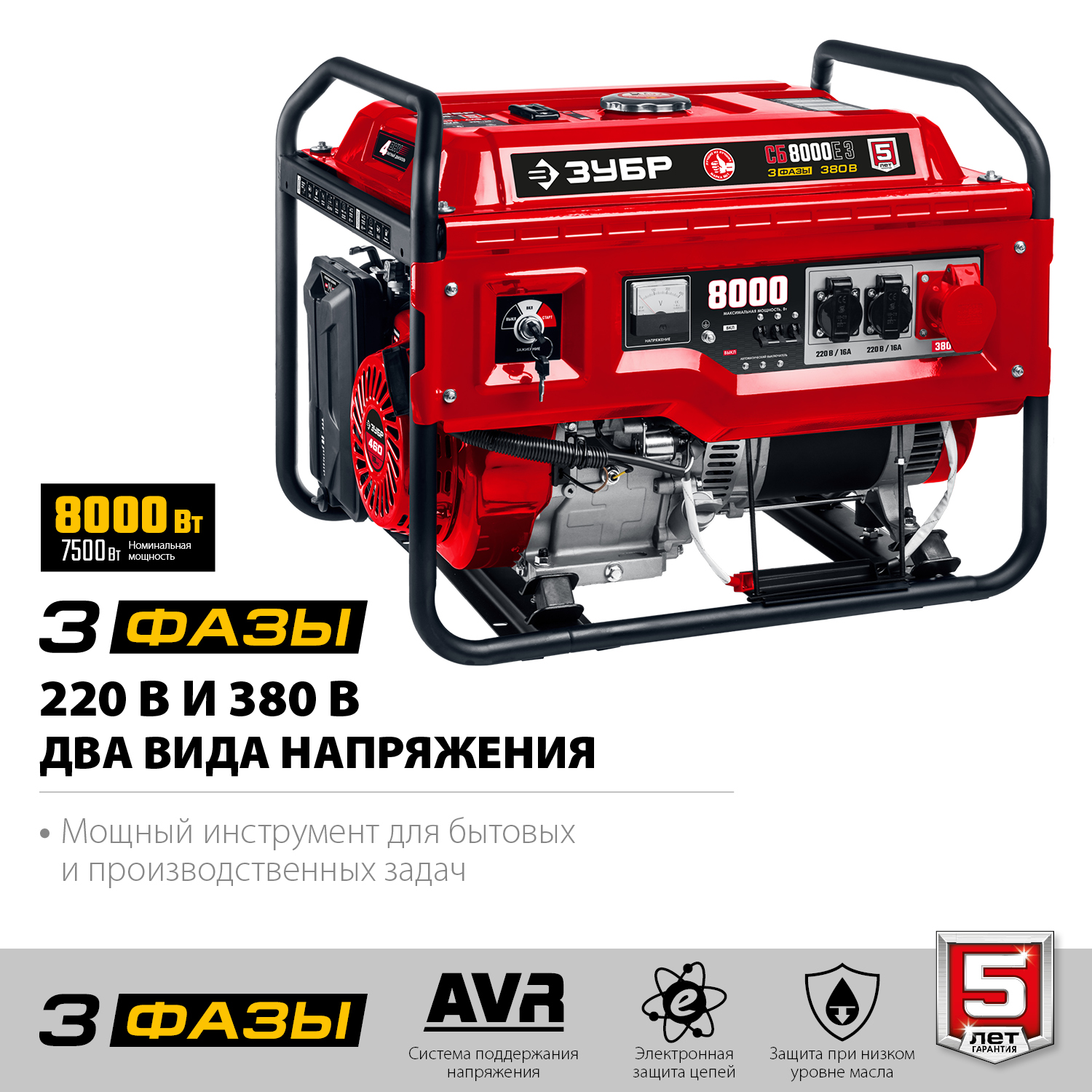 Генератор бензиновый СБ-8000Е-3