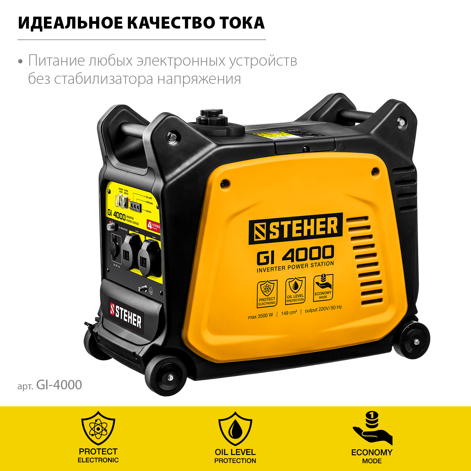 Генератор инверторный GI-4000