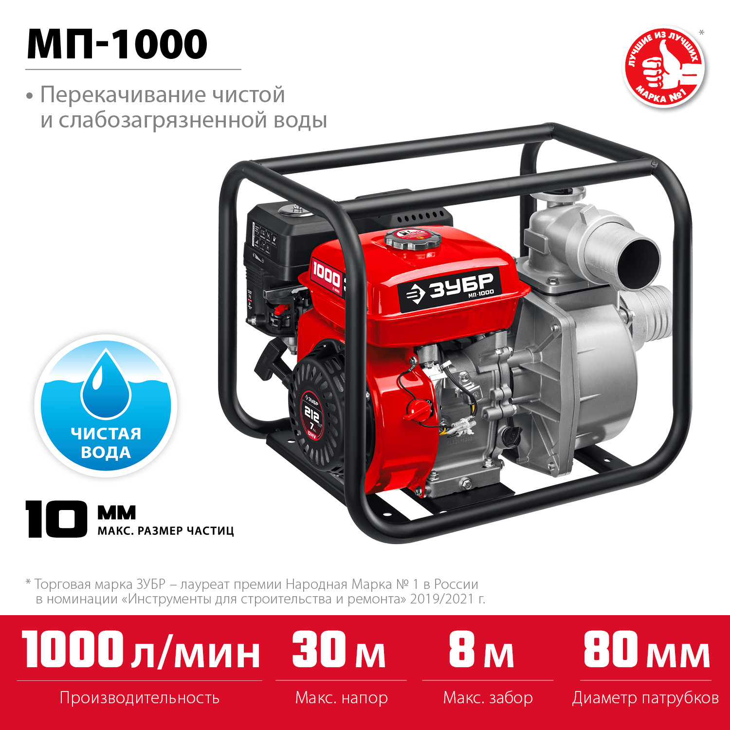 Мотопомпа бензиновая МП-1000