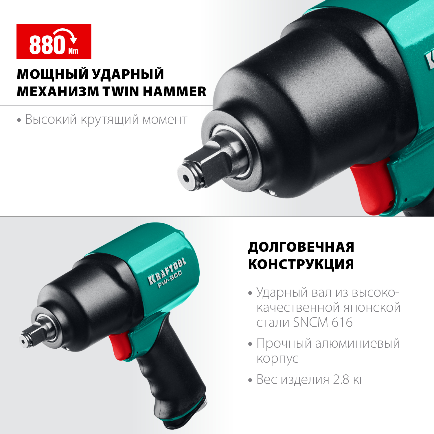 Ударный пневмогайковерт PW-900 64210