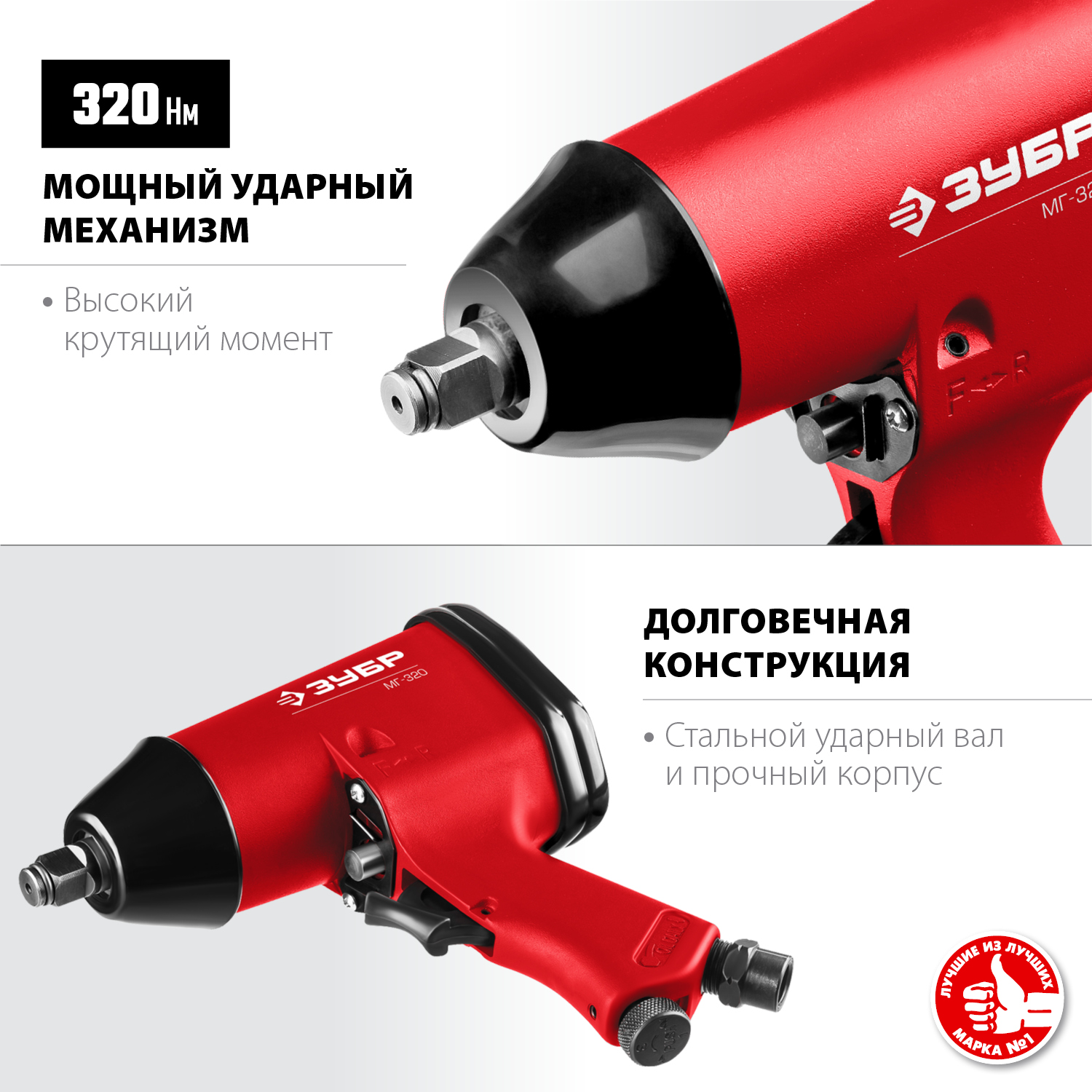 Ударный пневмогайковерт МГ-320 64285