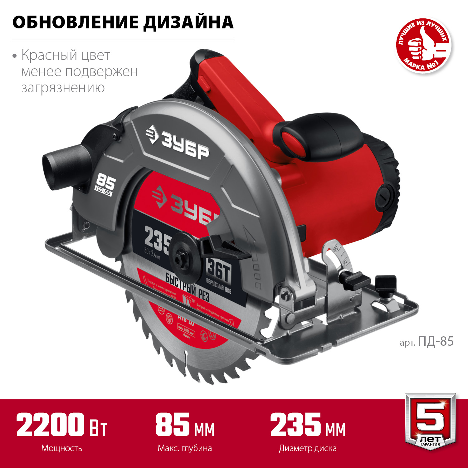 Пила циркулярная ПД-85